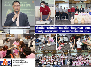 ฝ่ายกิจการนักศึกษาและศิลปวัฒนธรรม วจก.
จัดโครงการการปฐมพยาบาลและการช่วยชีวิตเบื้องต้น
(First Aid & CPR)