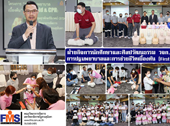 Department of Student Affairs and Arts
and Culture of FMS organize first aid
and basic life support programs (First
Aid & CPR).