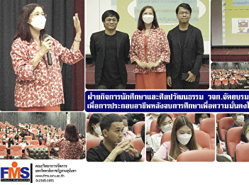 Department of Student Affairs and Arts
and Culture of FMS organizes a training
on saving techniques for career after
graduation for life security.