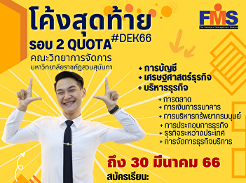 Public relations for accepting
applications for new students, regular
program, bachelor's degree Academic Year
2023 (Round 2 Quota)