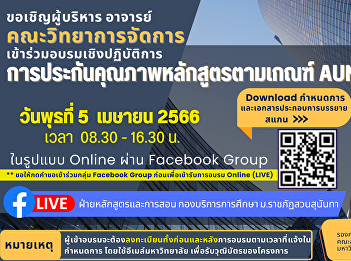 Public relations to invite executives,
professors, Faculty of Management
Science join the workshop Course quality
assurance according to AUN-QA criteria