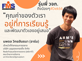 ประชาสัมพันธ์เปิดรับสมัครนักศึกษาใหม่
ภาคปกติ ระดับปริญญาตรี ประจำปีการศึกษา
2566 (รอบที่ 3 Admission)