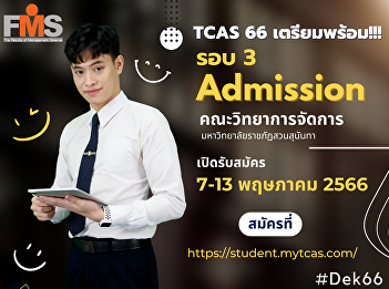 Public relations for accepting
applications for new students, regular
program, bachelor's degree Academic Year
2023 (Round 3 Admission)