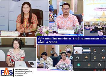 Executives of the Faculty of Management
Sciences participated in the 4th/2023
University Executive Committee Meeting