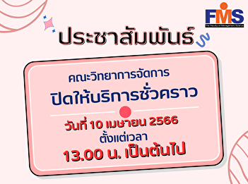 Public relations Faculty of Management
Sciences temporarily closed