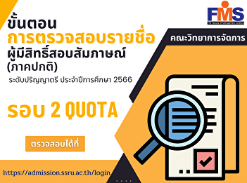 Public relations for the procedure for
checking the list of eligible candidates
for the regular interview, undergraduate
level Academic Year 2023 (Round 2 Quota)
