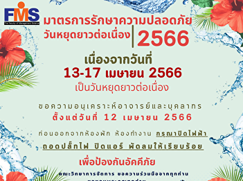 Security measures Long holiday 2023