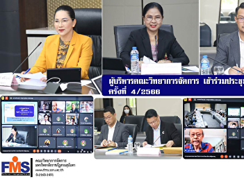 Executives of the Faculty of Management
Sciences attended the Academic Council
Meeting No. 4/2023