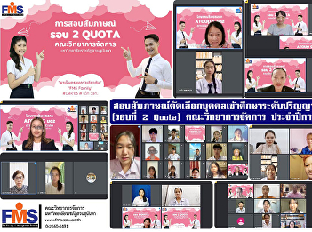 Interview for admission to study
undergraduate degree regular program
(Round 2 Quota) Faculty of Management
Sciences Academic Year 2023