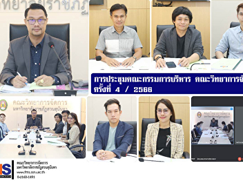 Executive Committee Meeting Faculty of
Management Science No. 4 / 2023