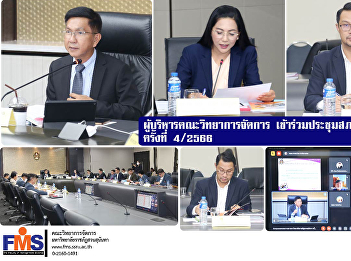 Executives of the Faculty of Management
Sciences attended the University Council
Meeting No. 4/2023