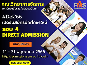 Faculty of Management Sciences Suan
Sunandha Rajabhat University accepting
applications for new students Round 4
Direct Admission