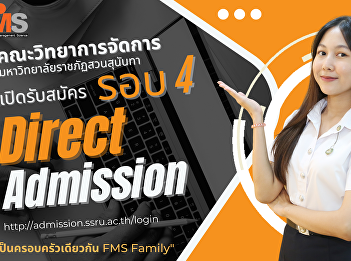 Faculty of Management Sciences Suan
Sunandha Rajabhat University accepting
applications for new students Round 4
Direct Admission