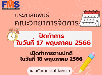 Public relations Faculty of Management
Sciences closed for public holidays
