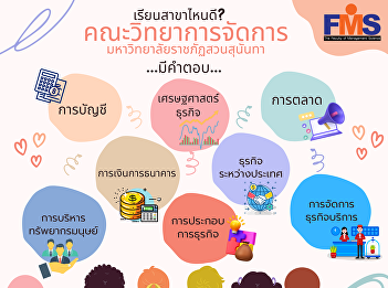 Faculty of Management Sciences Suan
Sunandha Rajabhat University accepting
applications for new students Round 4
Direct Admission