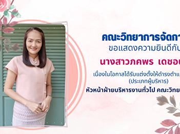 Faculty of Management Sciences
Congratulations to personnel on the
occasion of being appointed to a higher
position. (Executive type)