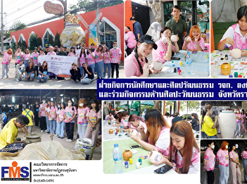 Department of Student Affairs and Arts
and Culture of FMS visit the study area
and participate in cultural activities
Ratchaburi Province