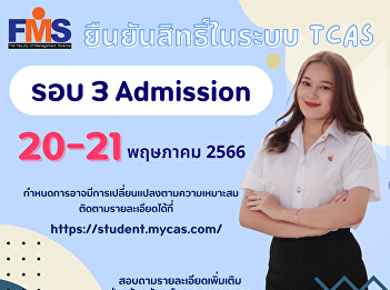 Public relations eligibility
confirmation in the TCAS system Round 3
Admission