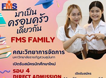 Faculty of Management Sciences Suan
Sunandha Rajabhat University accepting
applications for new students Round 4
Direct Admission
