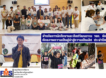 Department of Student Affairs and Arts
and Culture of FMS organized a project
to develop leadership potential to
excellence. Academic Year 2022