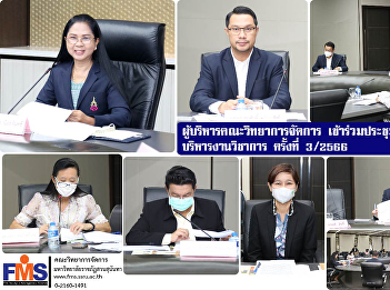 Executives of the Faculty of Management
Sciences attended the Academic
Administration Committee Meeting No.
3/2023