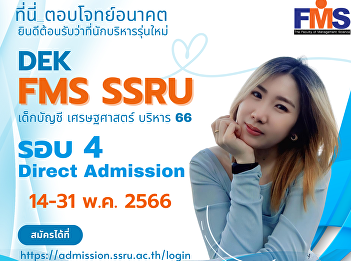 Faculty of Management Sciences Suan
Sunandha Rajabhat University accepting
applications for new students Round 4
Direct Admission