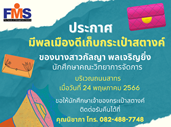 Announcement of good citizens collecting
wallets of students from the Faculty of
Management Sciences