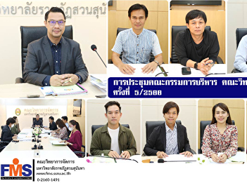 Executive Committee Meeting Faculty of
Management Science No. 5/ 2023