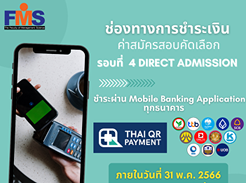 Public relations payment method entrance
examination fee Round 4 Direct admission