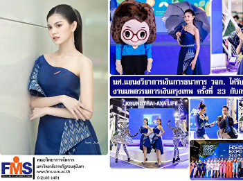 Banking and Finance students of FMS
selected to participate in the 23rd
Bangkok Money Expo 2023 Bangkok with
Krungthai-AXA Life Insurance Public
Company Limited.