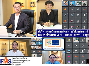 Executives of the Faculty of Management
Sciences participated in the meeting to
convey indicators and target values for
4 years   (2024-2027) into the agency