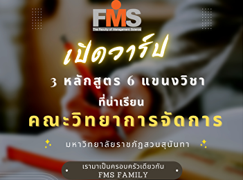 Faculty of Management Sciences Suan
Sunandha Rajabhat University accepting
applications for new students Round 4
Direct Admission