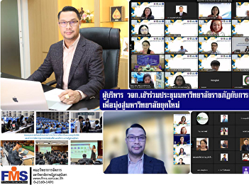 Administrators of FMS attend Rajabhat
University meetings to prepare for the
new era of university