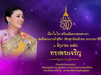 Her Majesty the Queen's Birthday Queen
Suthida Bajrasudhabimalalakshana, Queen
Sirikit