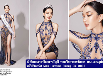 Accounting students Faculty of
Management Sciences Suan Sunandha
Rajabhat University win the title of
Miss Universe Chiang Rai 2023