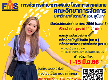 Special education ,Faculty of Management
Sciences Suan Sunandha Rajabhat
University open for new students
Academic Year 2023 Classes Monday -
Friday (Round 3)