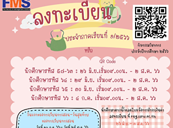 Public relations student registration
for semester 1/2023