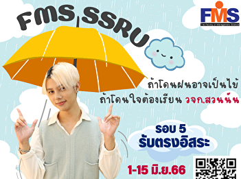 Faculty of Management Sciences Suan
Sunandha Rajabhat University open for
new student applications, round 5 direct
independent