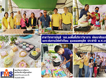 Accounting  of FMS visit the academic
service area develop career potential
raising household income Dusit District
Community Year 2023