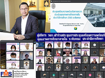 Executives of FMS attended the meeting
to prepare for the quality assessment.
Internal Studies, Faculty Level,
Academic Year 2022