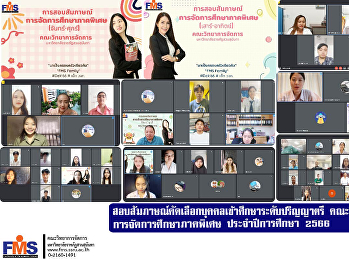 สอบสัมภาษณ์คัดเลือกบุคคลเข้าศึกษาระดับปริญญาตรี
 คณะวิทยาการจัดการ
การจัดการศึกษาภาคพิเศษ  ประจำปีการศึกษา
2566