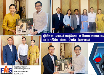 Executive of Suan Sunandha Rajabhat
University Discuss ways of cooperation
with the CEO of PTT Public Company
Limited.
