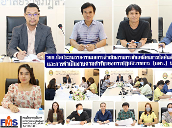 FMS held a meeting to report on the
driving performance of the ranking
(U-Ranking) and the operation according
to the government performance
certification  for the year 2023