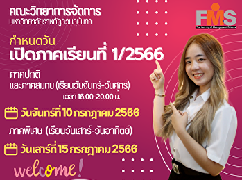 กำหนดวันเปิดภาคเรียนที่ 1/2566