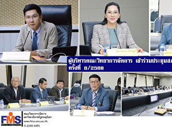 Executives of the Faculty of Management
Sciences attended the University Council
Meeting No. 6/2023