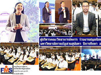 Executives of the Faculty of Management
Sciences participate in new student
orientation Suan Sunandha Rajabhat
University, Academic Year 2023