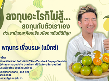 แนะนำรุ่นพี่ศิษย์เก่าที่ประสบความสำเร็จ
สร้างแรงบันดาลให้กับว่าที่นักศึกษาใหม่
ประจำปี  2567