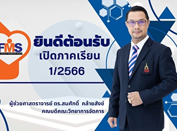 Welcome all students to the university
fence. Open for semester 1/2566