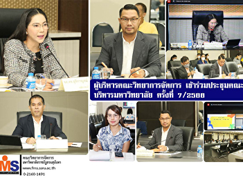 Executives of the Faculty of Management
Sciences attended the 7/2023 University
Executive Committee Meeting