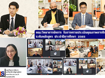 คณะวิทยาการจัดการ
รับการตรวจประเมินคุณภาพการศึกษาภายใน
ระดับหลักสูตร  ประจำปีการศึกษา 2565